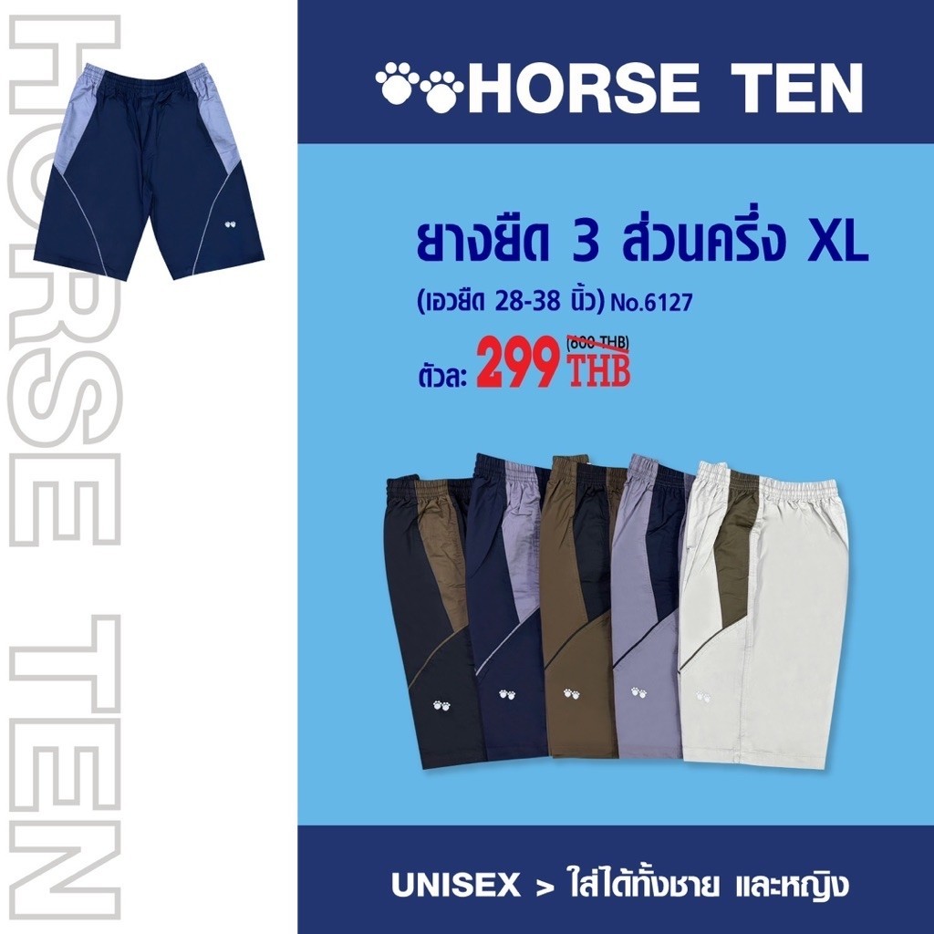 Horse ten กางเกงยางยืด 3ส่วนครึ่ง XL (ต้อนรับซัมเมอร์) No:6127