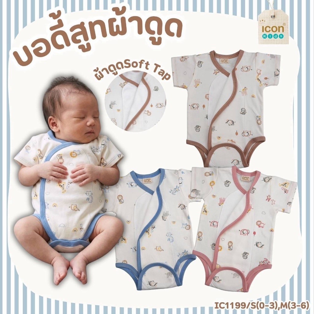 บอดี้สูทเด็กผ้าแปะ ชุดเด็กผ้าดูด ไน้ซิป ไร้กระดุม ผ้าคอตตอนนุ่ม