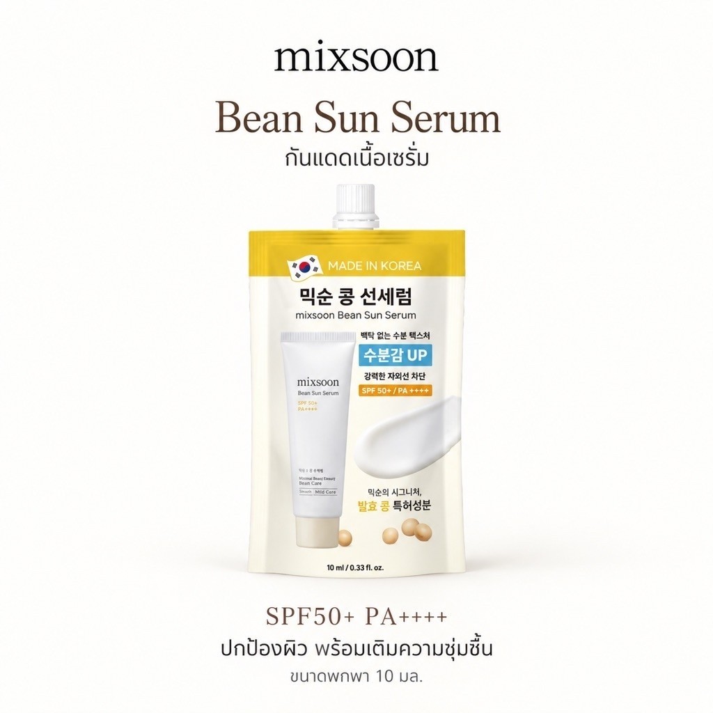 [แบบซอง 10 ml] MIXSOON Bean Sun Serum SPF 50+ PA ++++ 10ml