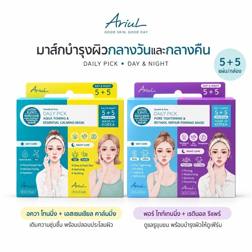 [เซตกล่อง 10 แผ่น] ARIUL Aqua Toning Mask/Essential Calming Mask