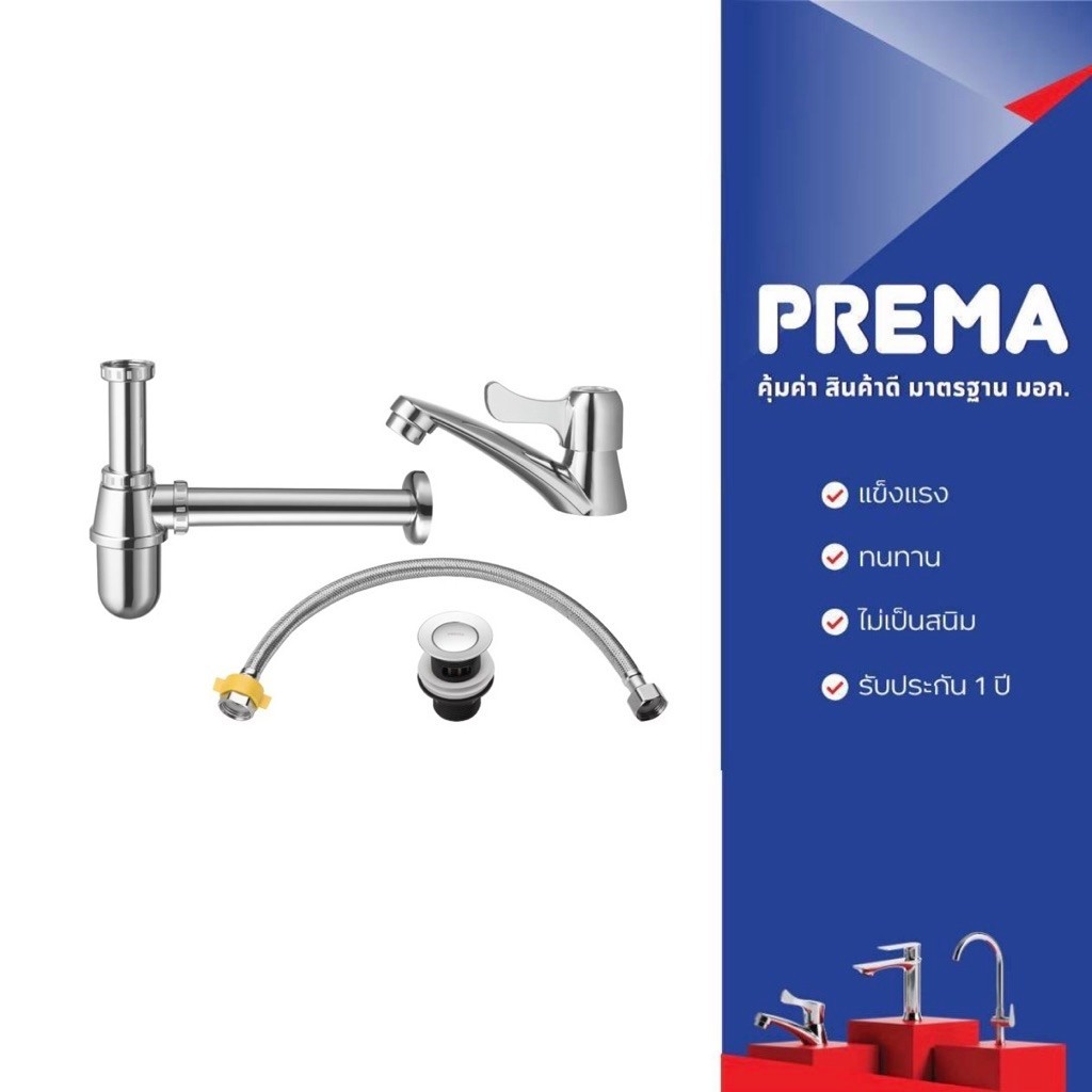Prema PM1048SET(HM) ชุดก๊อกอ่างล้างหน้า