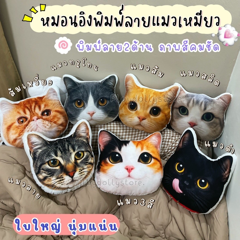 🐈หมอนอิงน้องแมว หมอนพิมพ์ลายแมว มีให้เลือกหลายลายค่ะ ภาพสีคมชัด ขนาด 60cm. พิมพ์ลาย2ด้าน น่ารักสุดๆ สัมผัสนุ่มมือ💖