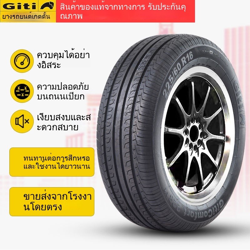 ยาง Giti 205 215 225 235 245 265/45 50 55 60 65 70R16 17 18 9