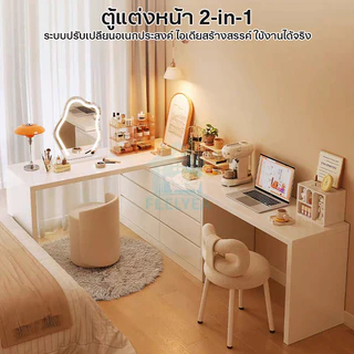 80-240cm⭐โต๊ะแต่งหน้าอเนกประสงค์ โต๊ะเครื่องแป้งหรู โต๊ะลิ้นชัก ตู้โต๊ะเครื่องแป้ง โต๊ะทำงาน โต๊ะคอม โปรโมชั่นส่งฟรี