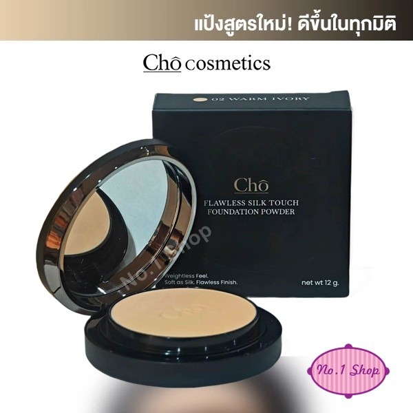 รุ่นใหม่ล่าสุด CHO-FLAWLESS SILK TOUCH SPF30 PA++++ แป้งพัฟผสมรองพื้น แป้งโชสูตรใหม่ ขนาด 12 กรัม รูปที่ 8
