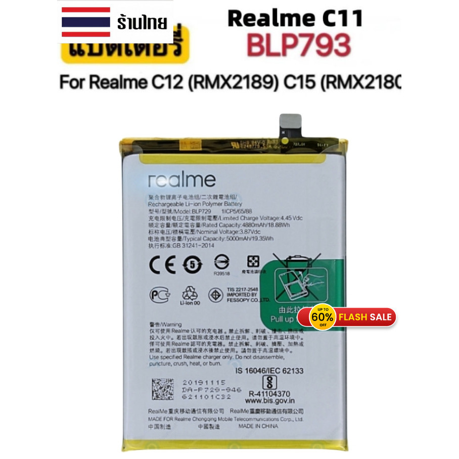 แบตเตอรี่ Realme C12 แบตเตอรี่ Realme C11 2021 แท้แบต Realme C12 C11 C15แบตเรียลมีC11/C12/C15
