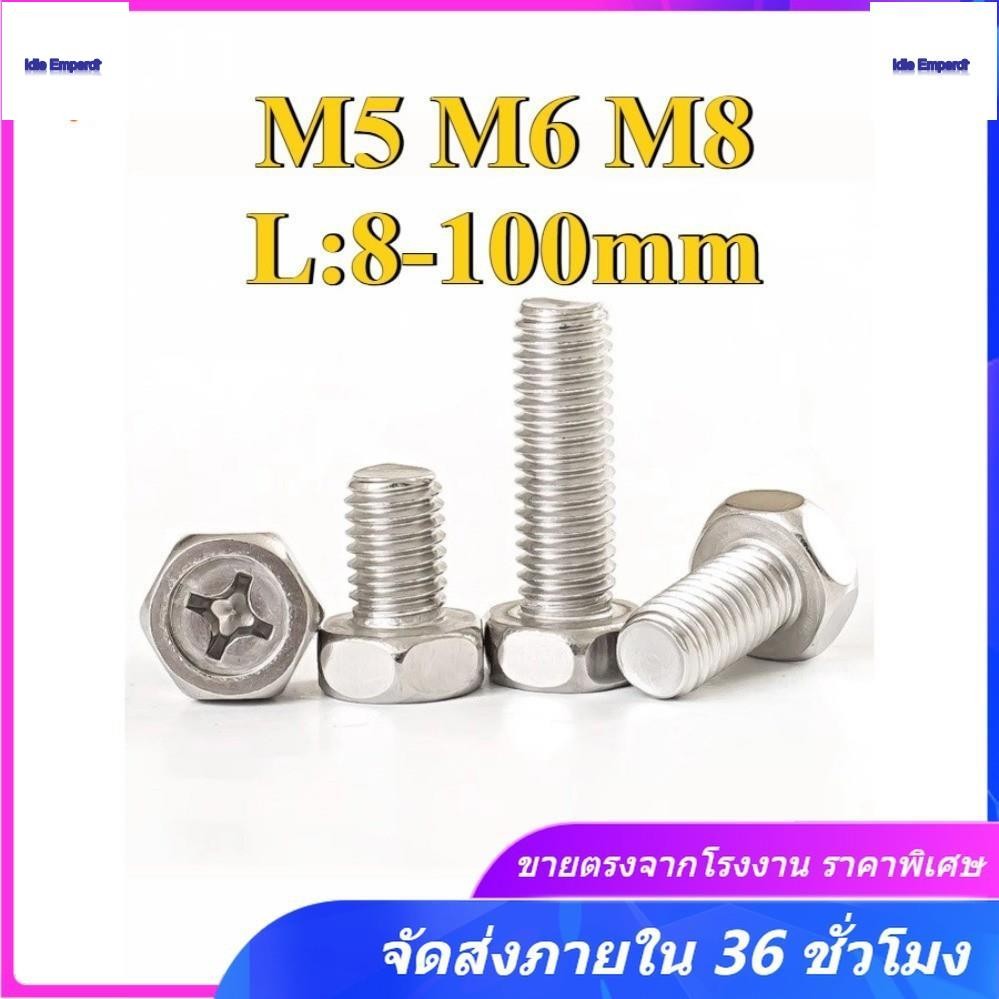 304 สแตนเลสสตีล Cross Groove สลักเกลียวหกเหลี่ยมด้านนอก M5/M6/M8 * L8-100 มม. (MX-TH)