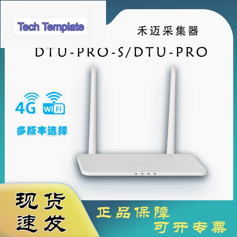 Hemai Micro-Reverse การสื่อสาร Data Collector DTU-PRO/DTU-PRO-S