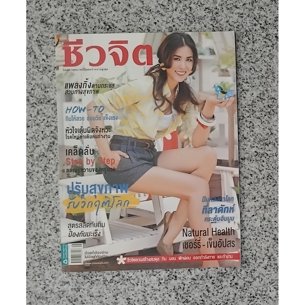 หนังสือมือสอง ชีวจิต (Type 95)