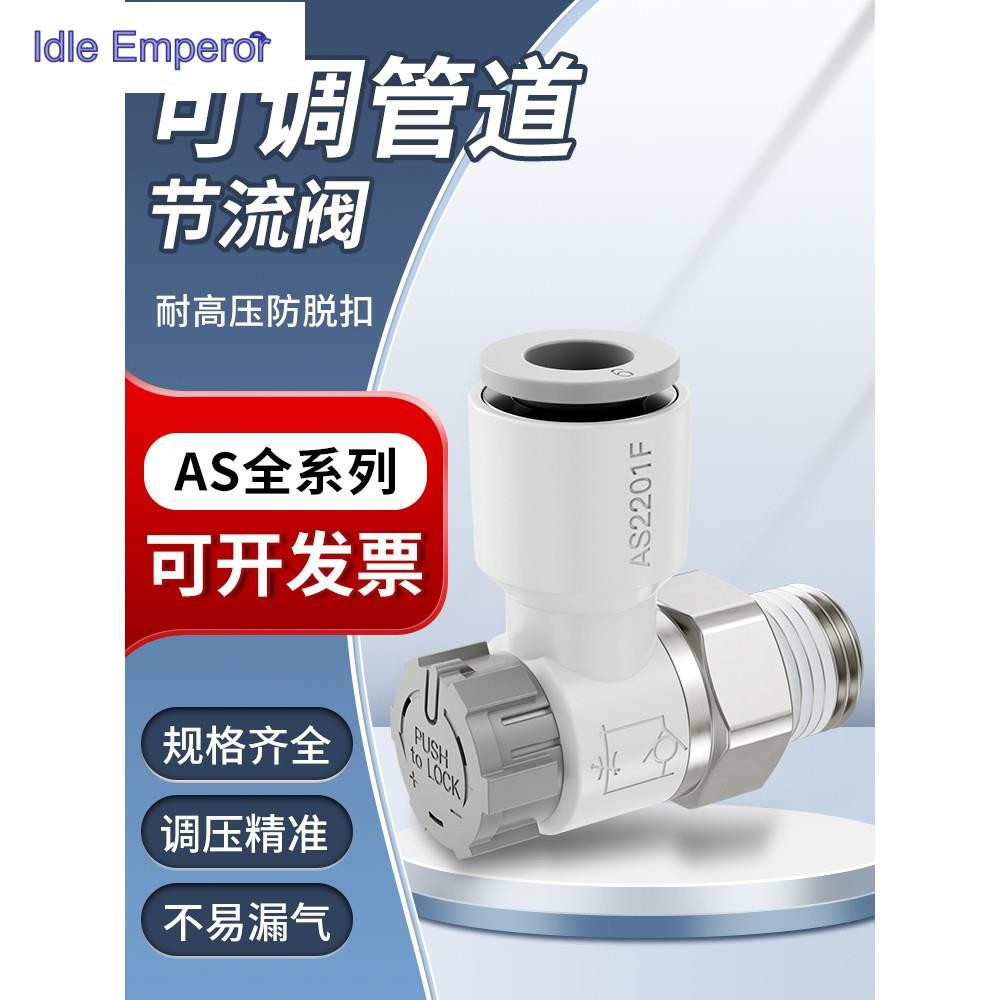 ไซโก้◮Air Inlet Regulating Valve AS คันเร่งวาล์วนิวเมติกปรับ AS1201F-M3-02A as1211f-m3-04a Air Valve
