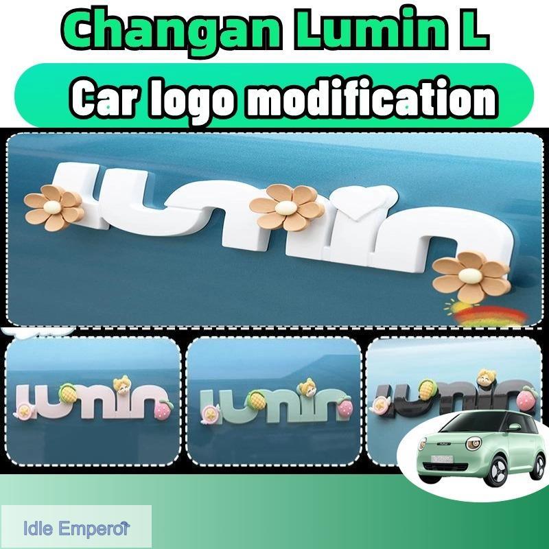 Changan lumin l/ldc สติ๊กเกอร์ ติดโลโก้รถยนต์ abs น่ารัก สัญลักษณ์โลโก้ ชุดแต่ง ของแต่ง ชุดแต่ง acce
