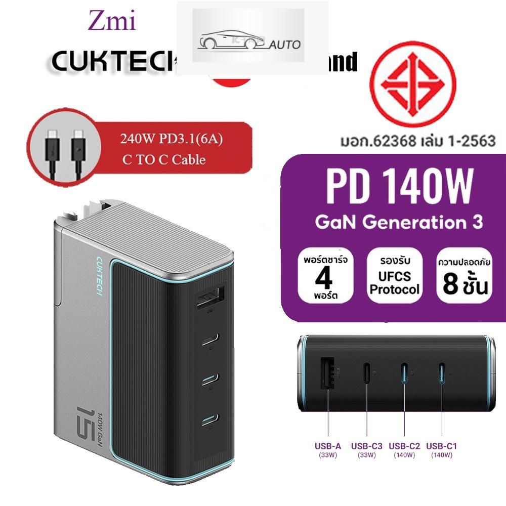 ZIMI CUKTACH AD1404U 140W Fast Charger NO.15 GaN 140W Super Energy Fast Charger