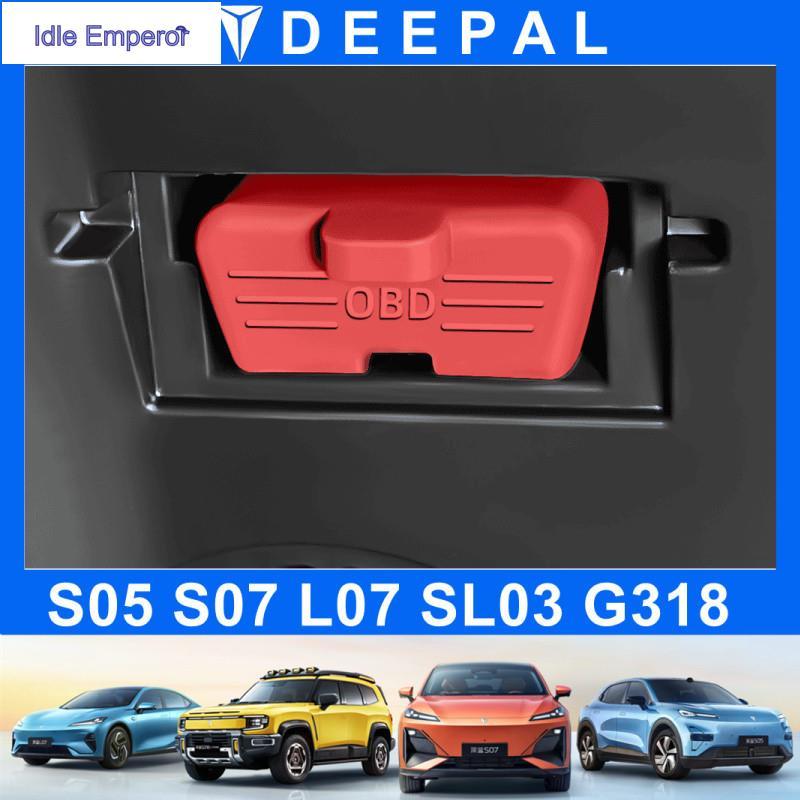Changan DEEPAL S05 S07 G318 SL03 L07 S09 อินเทอร์เฟซOBDฝาครอบป้องกันซิลิโคนกันฝุ่น--**