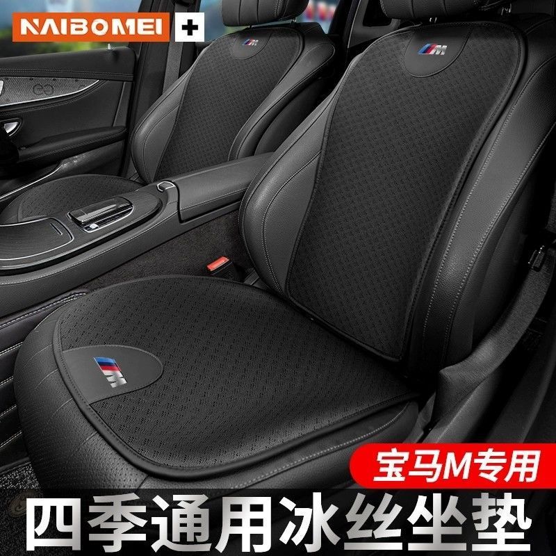 BMW F30 Ice Silk Breathable Seat Cushion BMW E46 Body Kit Car Decoration BMW G20 F10 E90 E36 E60 E30