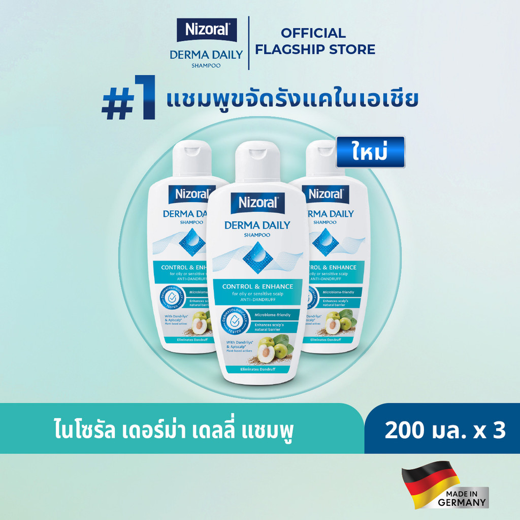[3ขวด] ไนโซรัลเดอร์ม่า เดลลี่ แชมพูขจัดรังแค ขนาด 200 มล.| ขจัดรังแค พร้อมฟื้นบำรุงหนังศีรษะสุขภาพดี
