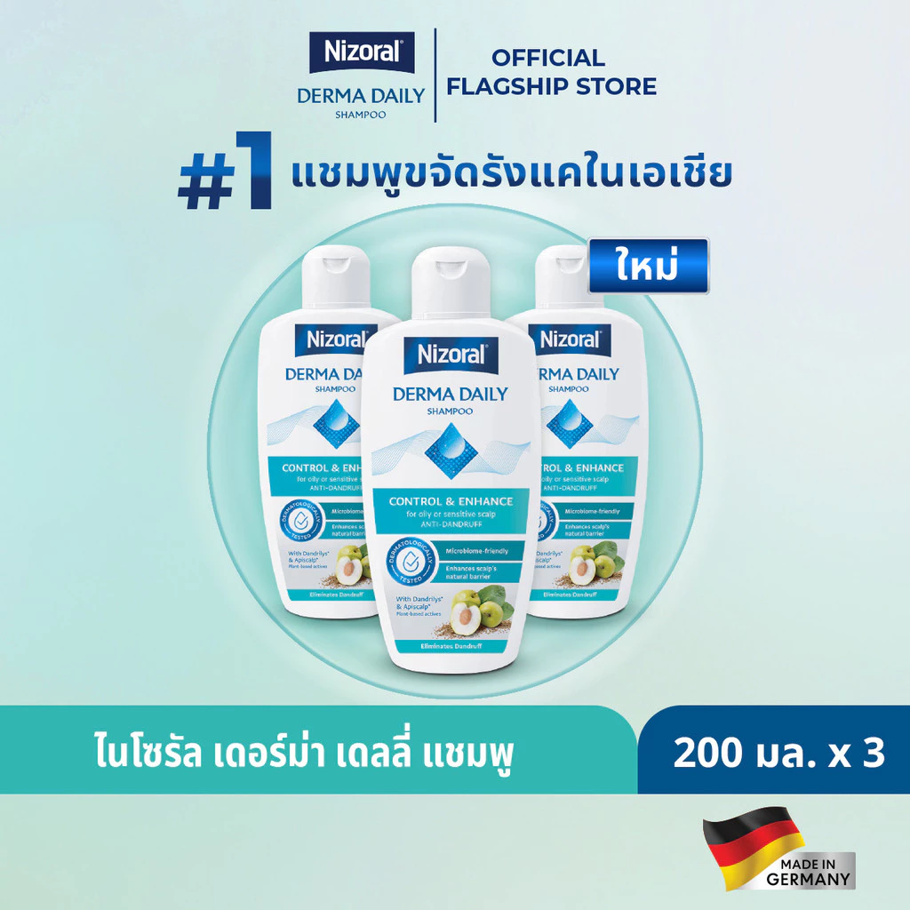 [3ขวด] Nizoral Derma Daily ไนโซรัลเดอร์ม่า เดลลี่ แชมพูขจัดรังแค ขนาด 200 มล|ควบคุมความมัน ลดรังแค ฟื้นบำรุงหนังศีรษะ