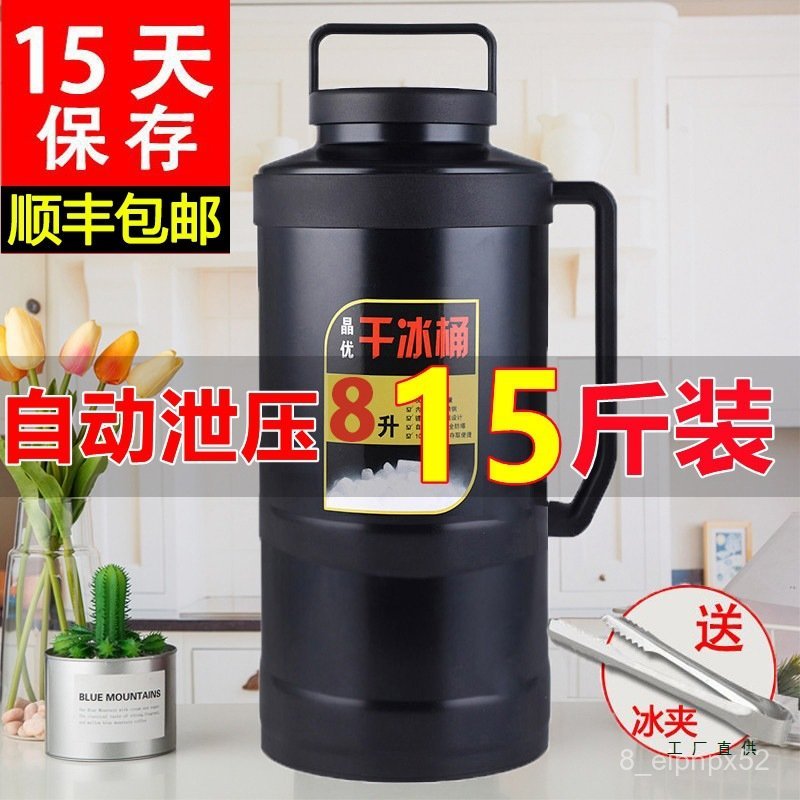 Dry Ice Bucket Insulated Large Capacity Commercial Ice Storage Container Dry Ice Explosion-Proof Jug