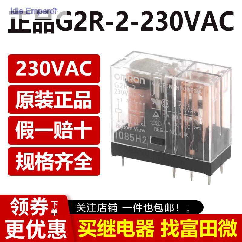 ของแท้ G2R-2-230VAC แบรนด์ใหม่ 5A 8-พิน 230VAC