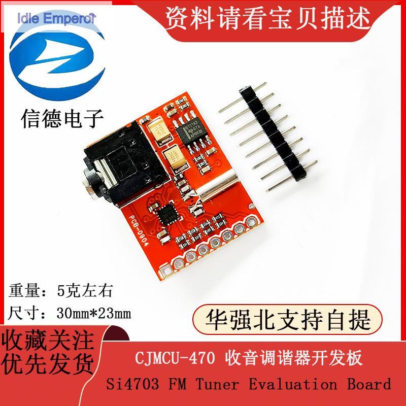 บอร์ดประเมินผลตัวรับ FM CJMCU-470 Si4703 บอร์ดพัฒนาตัวรับวิทยุ