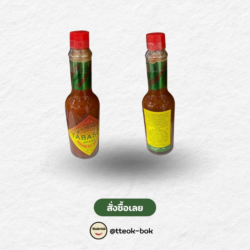 ซอสพริก Tabasco! ซอสพริกรสชาติดี