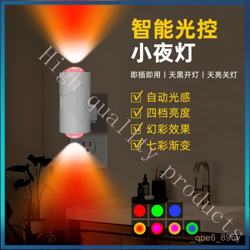 New Product Smart Light-Sensing Dual-Directional Lighting Wall Lamp Household Socket Direct Plug Col