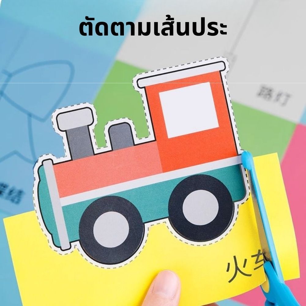 【200 แผ่น+ฟรีกรรไกร】ชุดกิจกรรมตัดกระดาษเด็ก ฝึกสมาธิและความคิดสร้างสรรค์ ของเล่นเสริมพัฒนาการ - รูปที่ 3
