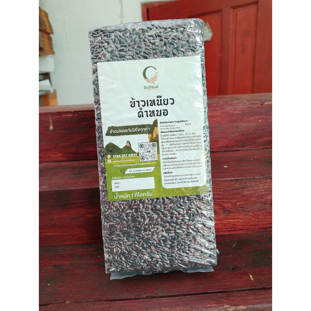 ข้าวเหนียวดำ พื่นเมืองของพัทลุงไขมันต่ำ