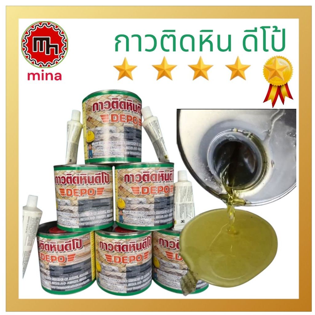 กาวติดหิน ดีโป้ 750ML ติดหินอ่อน ติดหินแกรนิต ติดหินกาบ ติดหินทราย ติดหินจิ๊กซอว์ ติดกระเบื้อง