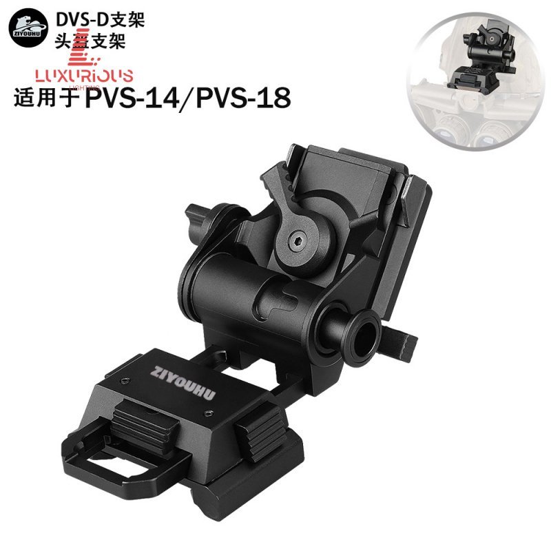 ฟรีไทเกอร์ DVS-D รถดัมพ์ L4G24ของตกแต่งหมวกกันน็อค PVS15 PVS18 ขายึดรถบรรทุกสำหรับอุปกรณ์มองกลางคืน 