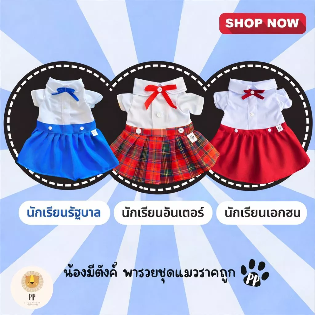 New 💯 ชุดนักเรียนสำหรับสัตว์เลี้ยง แดง❤️น้ำเงิน💙 รหัสสินค้า G04 - G06