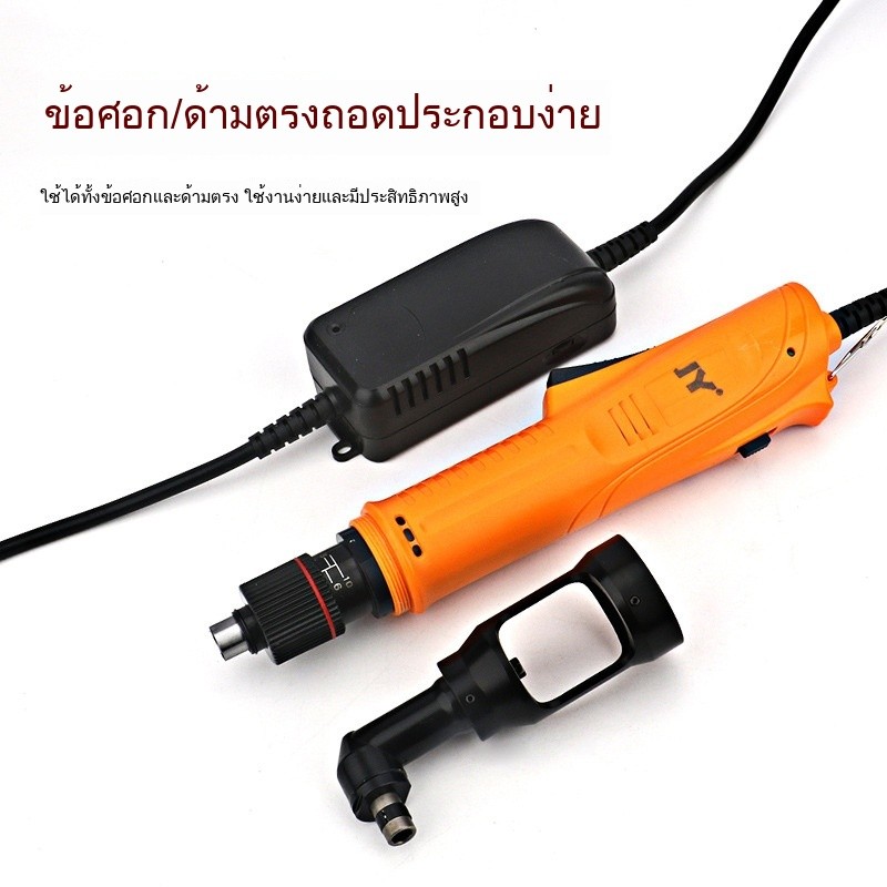 ไขควงไฟฟ้ามุม 90° Juyuan  สำหรับพื้นที่แคบ  แบบอัตโนมัติ 60NX