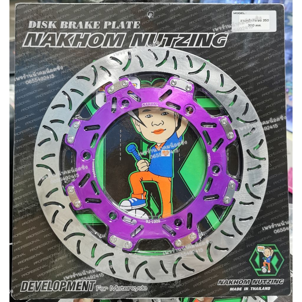 จานน้าคม Forza350 จานหน้าแต่ง 300มิล จานหลัง 245มิล น้าคมน้อตซิ่ง - รูปที่ 5