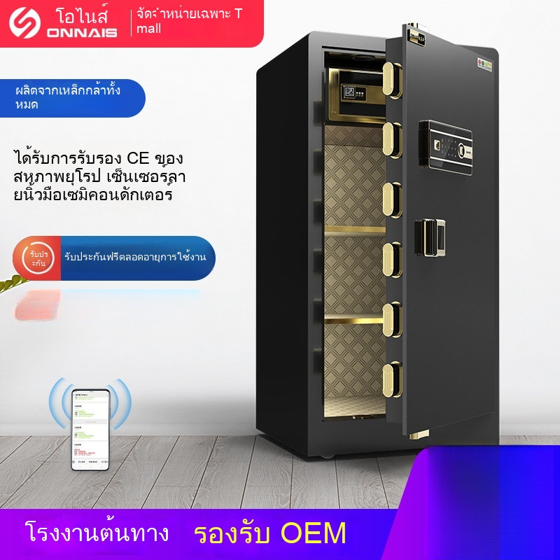 ตู้เซฟ Onais ขนาดใหญ่ ตู้เซฟกันขโมยสำหรับบ้านและออฟฟิศ ทุกประตูเป็นเหล็ก รหัสล็อคแบบสัมผัส ระบบ WIFI