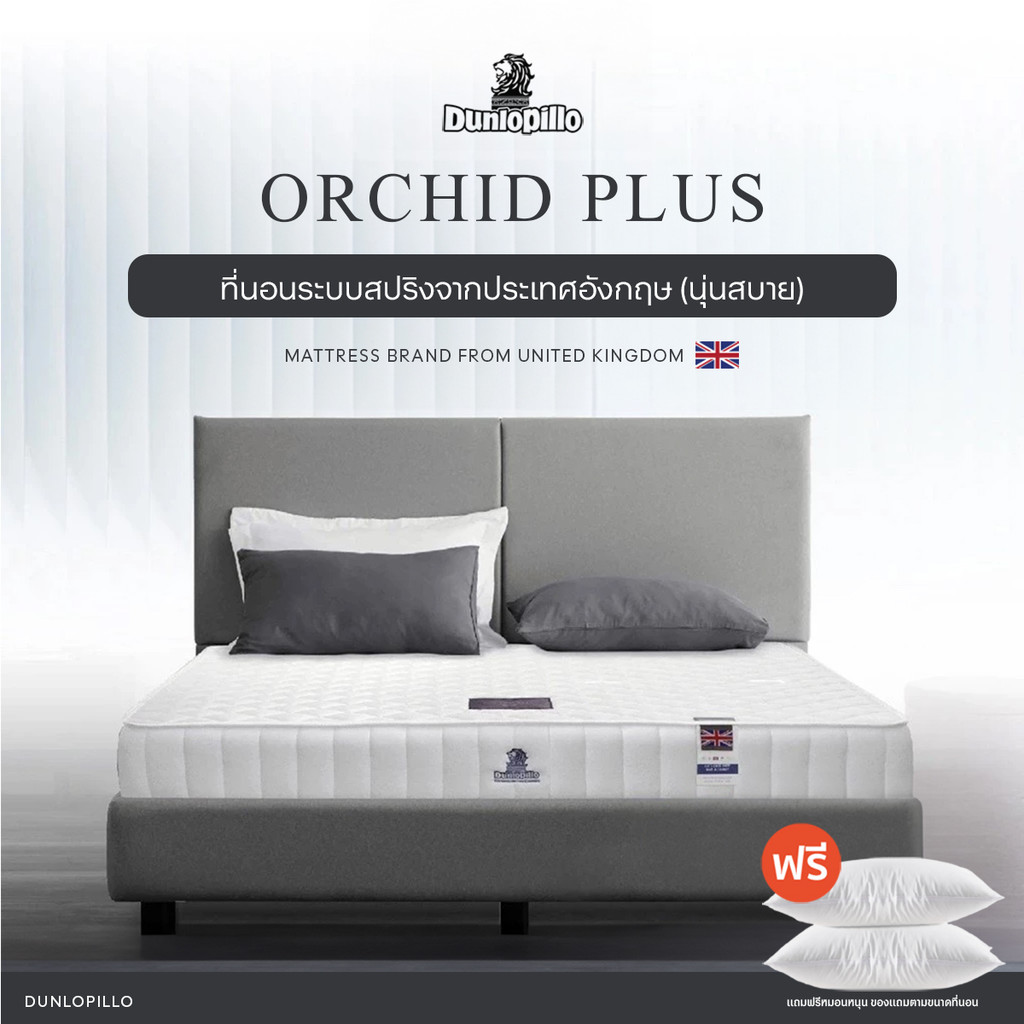 Dunlopillo ที่นอนสปริงไฮบริด ผสานโฟมเนื้อพิเศษนำเข้าจากประเทศอังกฤษรุ่น Orchid Plus หนา9นิ้ว  ส่งฟรี