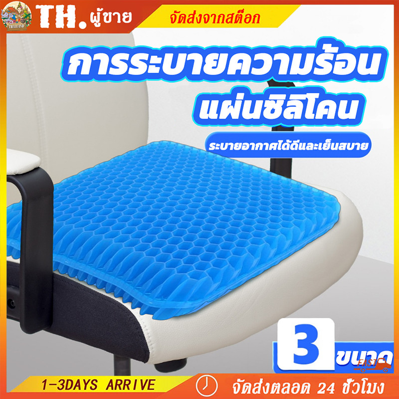 【10°C หนาว】เบาะรองนั่งเจล 40*35*2.4CM เบาะเจลรองนั่ง เบาะรังผึ้ง เบาะรองนั่งแบบเจล เบาะรองนั่งรังผึ้ง เบาะนั่งรังผึ้ง