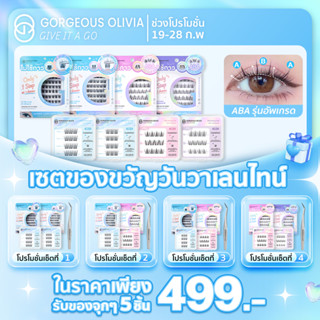 Gorgeous Olivia ขนตาปลอมมีกาวในตัว  ติดง่าย ไม่ต้องใช้กาว ไม…