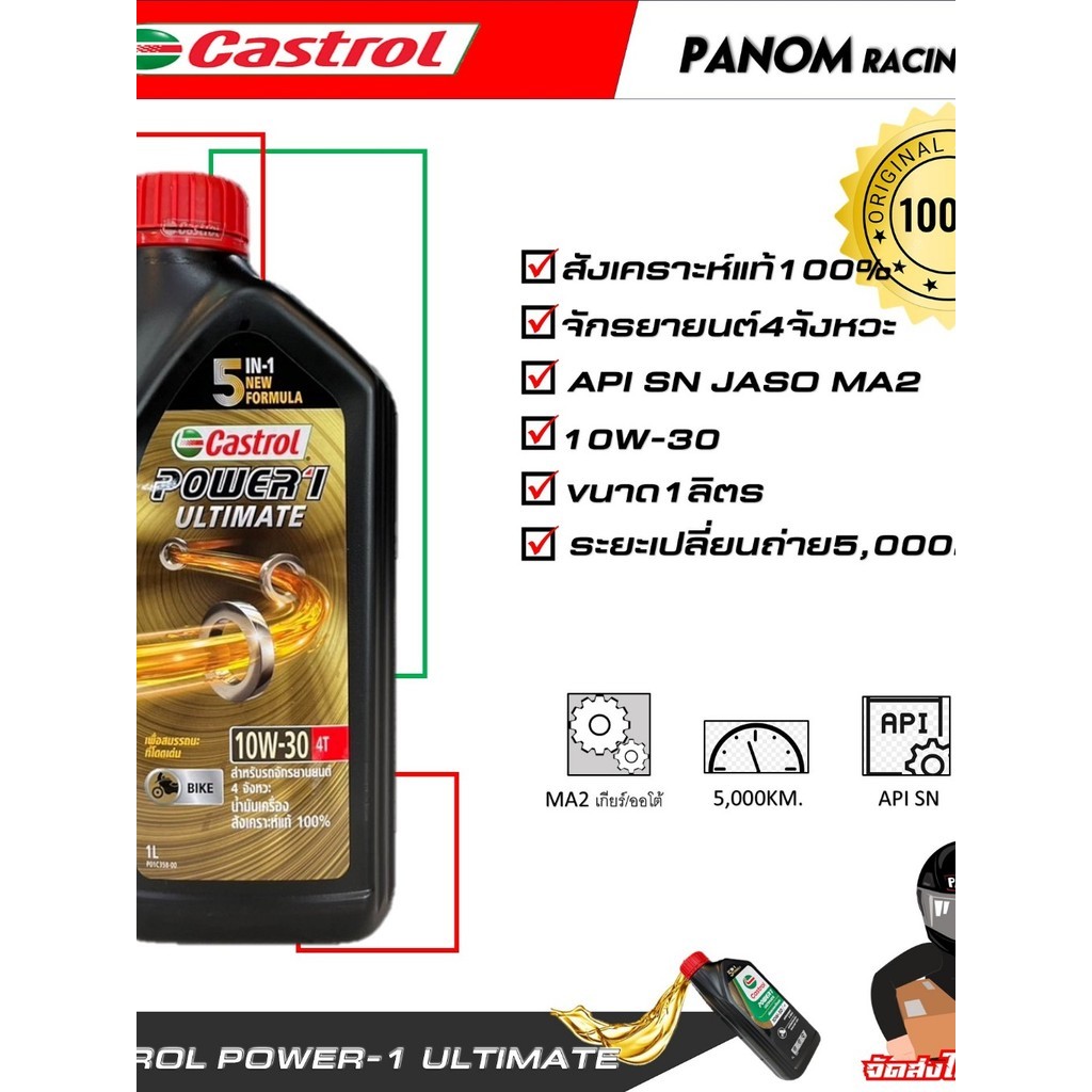 น้ำมัน 4T (CASTROL) POWER 1 ULTIMATE 10W-30 4T (1.L) (รหัส : 8851947300645)