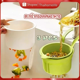ตะกร้ากรองเศษอาหาร อ่างล้างจาน แขวนตะกร้ากรองได้ ใช้งานสะดวก ล้างง่าย