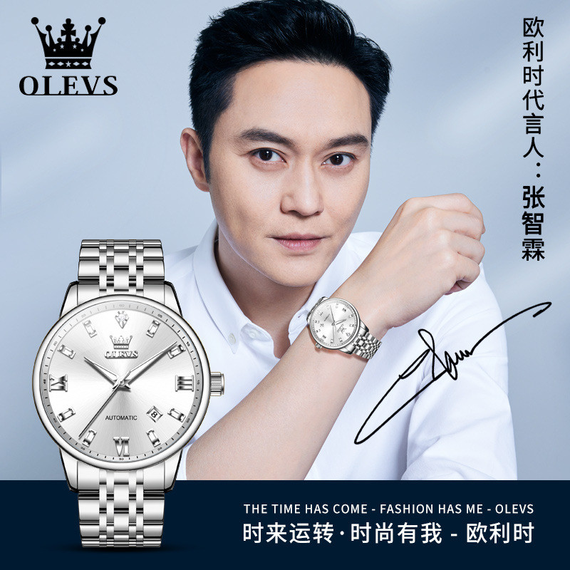 Zhang Zhilin endorses Oulishi olevs New fully automatic mechanical watch, simple and stylish men's m