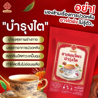 ชาบำรุงไต ชาเพื่อสุขภาพ ชาสมุนไพร15ชนิด เบาหวาน ความดัน ฉี่บ…