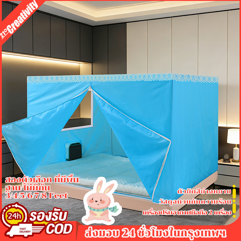 💥จัดส่งวันนี้💥NEW 8ฟุต（2.5*2.2*1.4m） มุ้งครอบผู้ใหญ่ Tent air conditioner มุ้งแอร์ 7ฟุต 6ฟุต เต็นท์แอร์ 5 ฟุต4/3 ฟุต