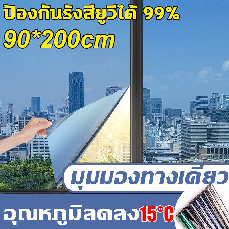 90*200cm ฟิล์มกระจกบ้าน ฟิล์มกรองแสง ฟิล์มปรอท ฟิล์มติดกระจกกรองแสง สุญญากาศ ฟิล์มติดหน้าต่างกันความร้อน ฟิล์มติดอาคาร