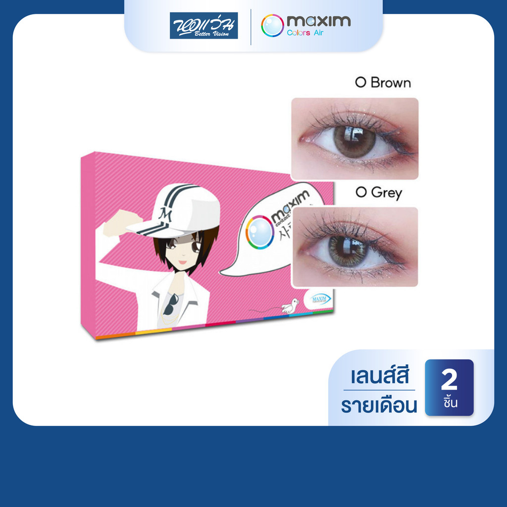Maxim Colors Sweet Eyes สี O Grey รายเดือน คอนแทคเลนส์สี แม็กซิม จำนวน/กล่อง 2 ชิ้น