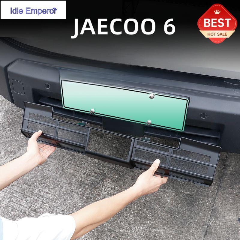 ตะแกรงกันหิน ของแต่ง Jaecoo 6 EV ตาข่ายกันแมลง แบบหนา ถอดออกได้🚗ไม่ต้องตัด มีอุปกรณ์ให้ครบชุดพร้อมติ