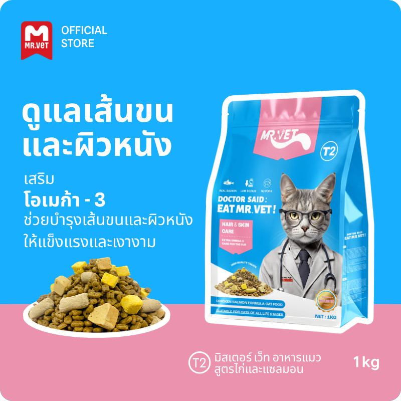 MRVET อาหารแมว Holistic T2 300g เพิ่มขึ้น Omega-3 ผสมฟรีซดราย 3 ชนิด ปรับปรุงภูมิคุ้มกันของแมว