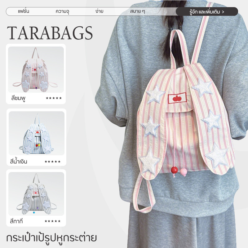 Tarabags กระเป๋าเป้สะพายหลัง หูกระต่าย ins ลายทาง รูปลักษณ์น่ารัก สัมผัสนุ่ม