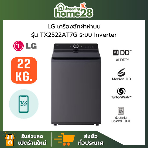 LG เครื่องซักผ้าฝาบน ขนาด 22 กก รุ่น TX2522AT7G ระบบ 6 Motion AI DD™ Inverter Direct Drive ThinQ™ รั