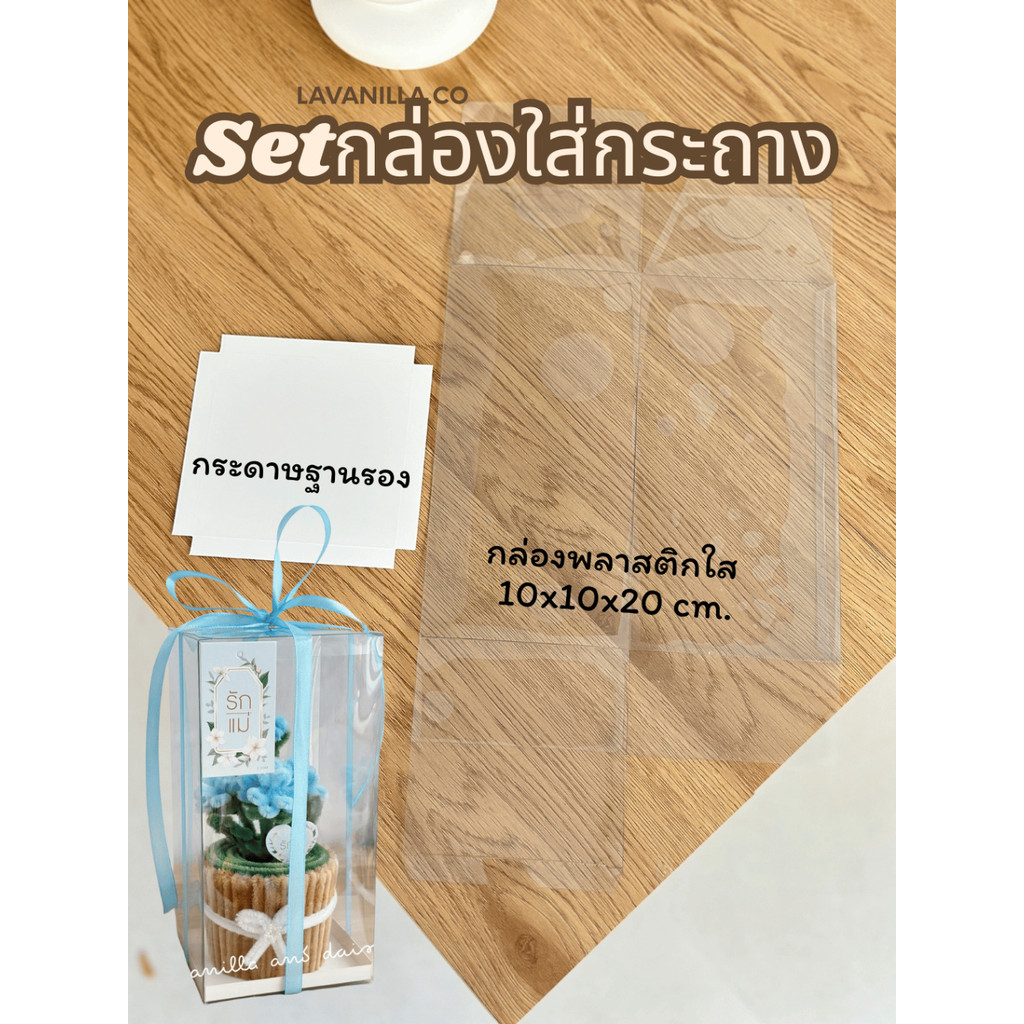 [มีส่งด่วน] Set กล่องใส่กระถาง ถุงใส่กระถาง ลวดกำมะหยี่