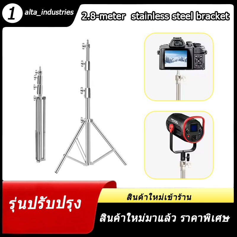 การจัดส่งของกรุงเทพฯ⚡ขาตั้งไฟสแตนเลส 2.8เมตร สำหรับงานหนักสำหรับ SoftBox MonoLight และอุปกรณ์ถ่ายภาพอื่น