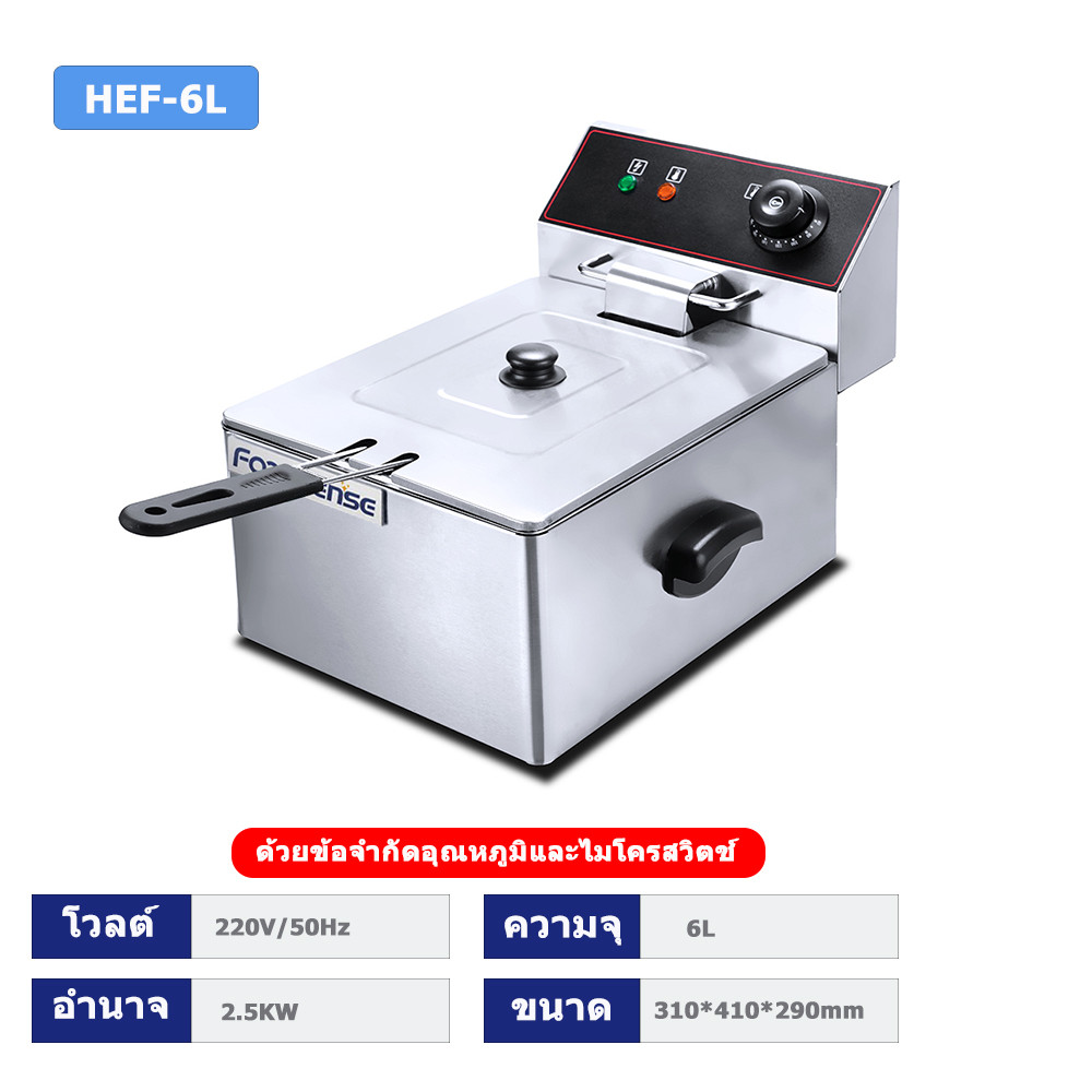 HEF-8L เตาทอดไฟฟ้า หม้อทอดไฟฟ้า ขนาด 8 ลิตร หม้อทอดเพื่อการพาณิชย์ Deep fryer หม้อทอด เตาทอด